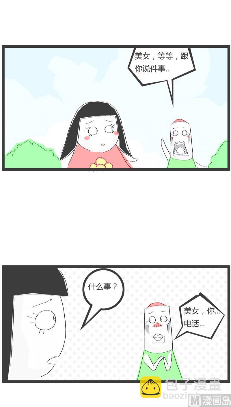 火锅家族难看漫画,让我把话说完1图