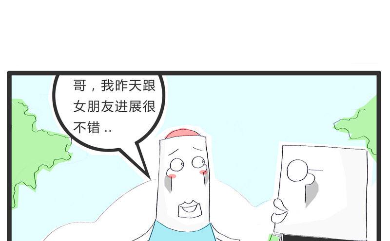 火锅家族漫画,她要见家长1图