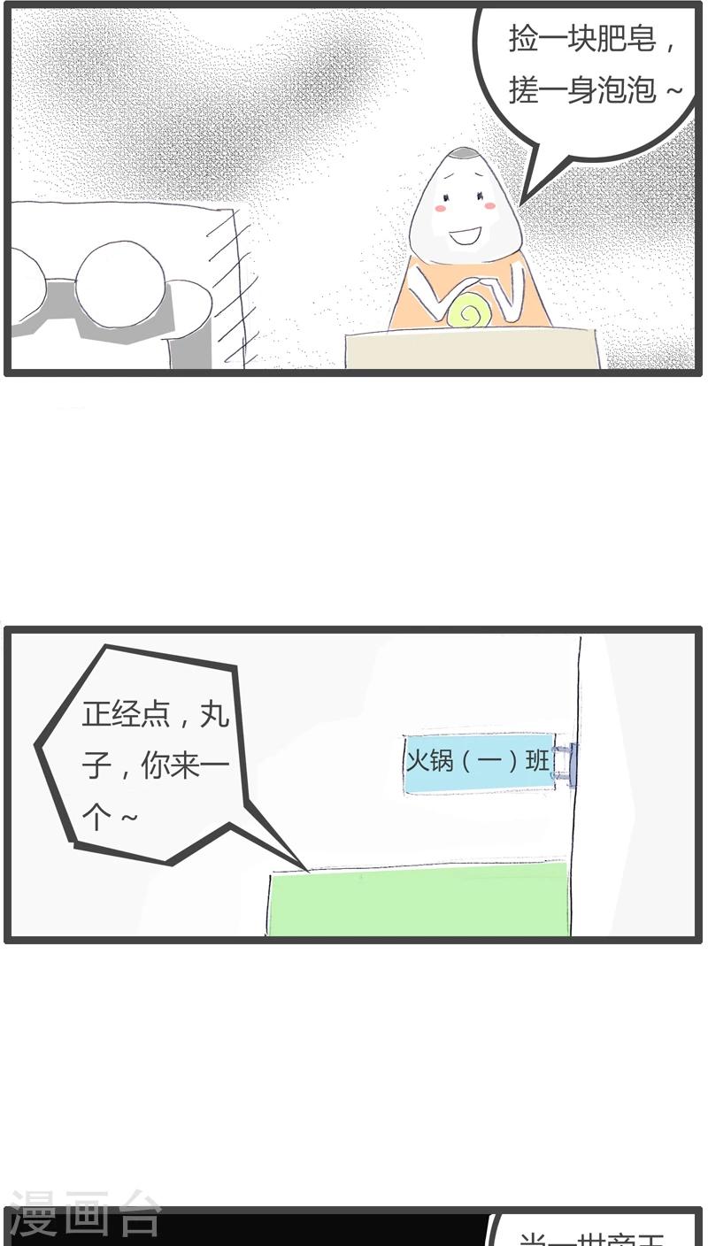 火锅家族漫画,第115话 浪漫不起来2图