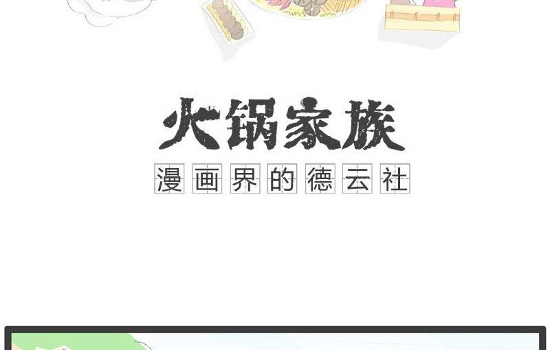 火锅的家族族谱漫画,我怀孕了1图