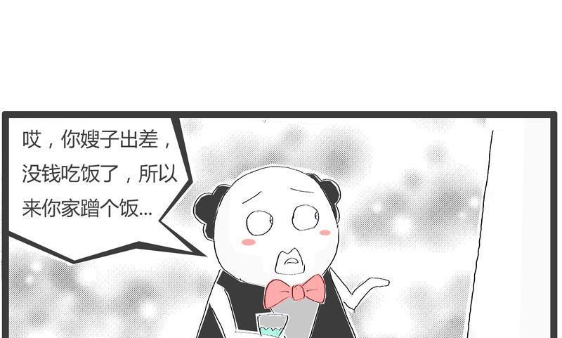 火锅家族官网漫画,容易忘记的事2图