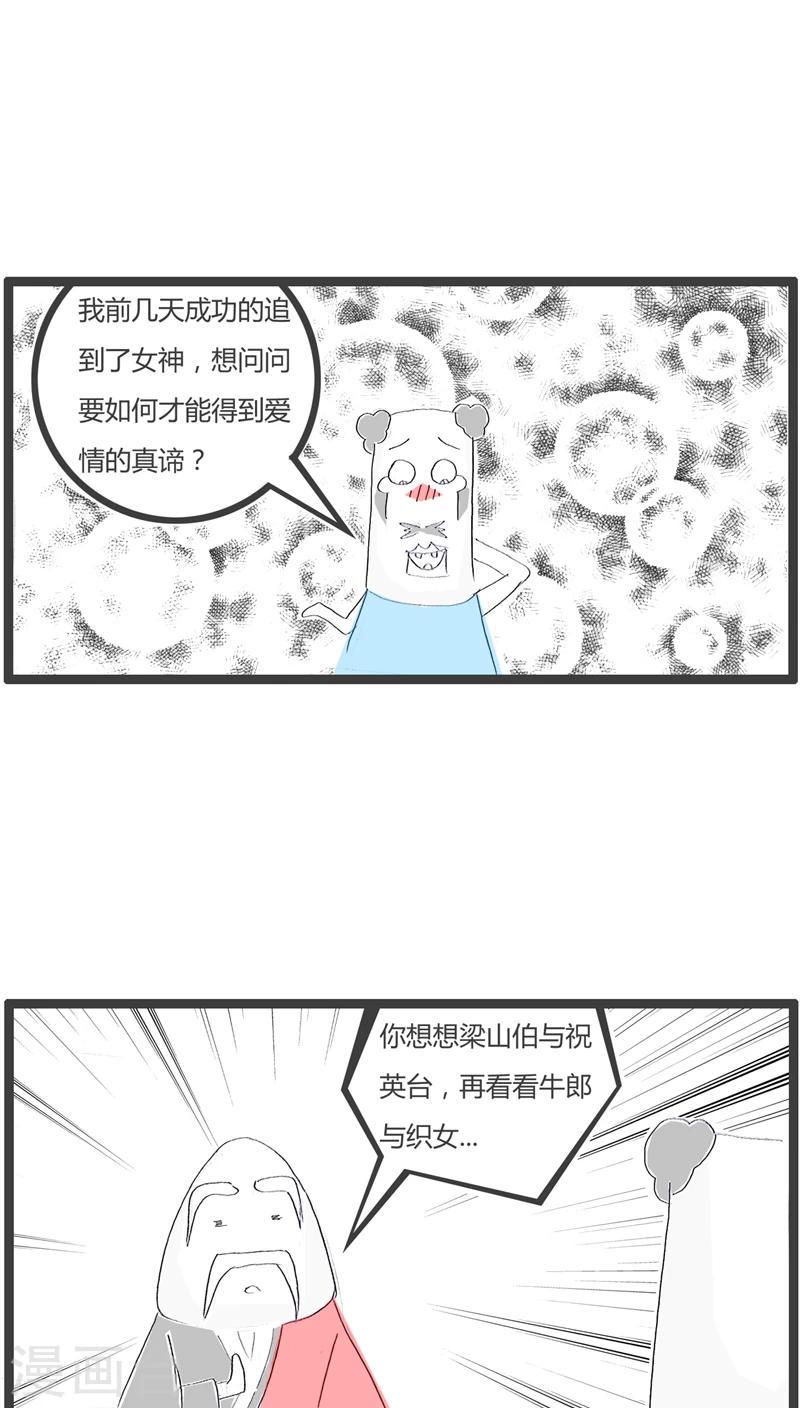 火锅家里怎么做好吃漫画,第35话 秀恩爱死得快1图