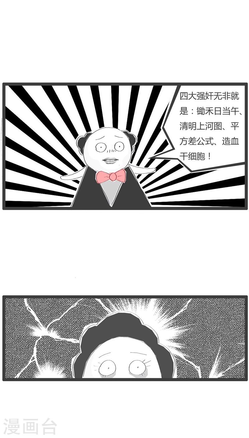 火锅家谱漫画,第113话 满脑子坏水2图