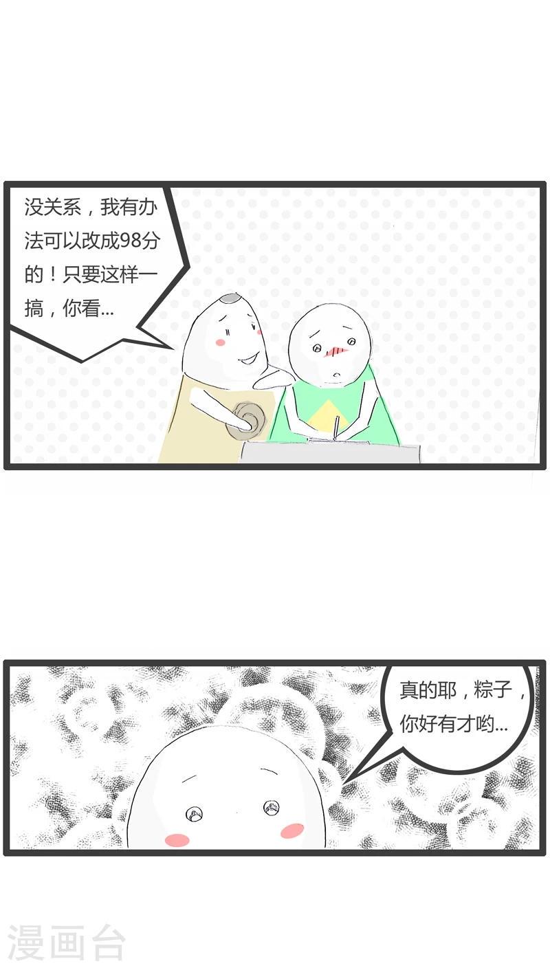 火锅家常做法不辣漫画,第69话 愚蠢的方法1图