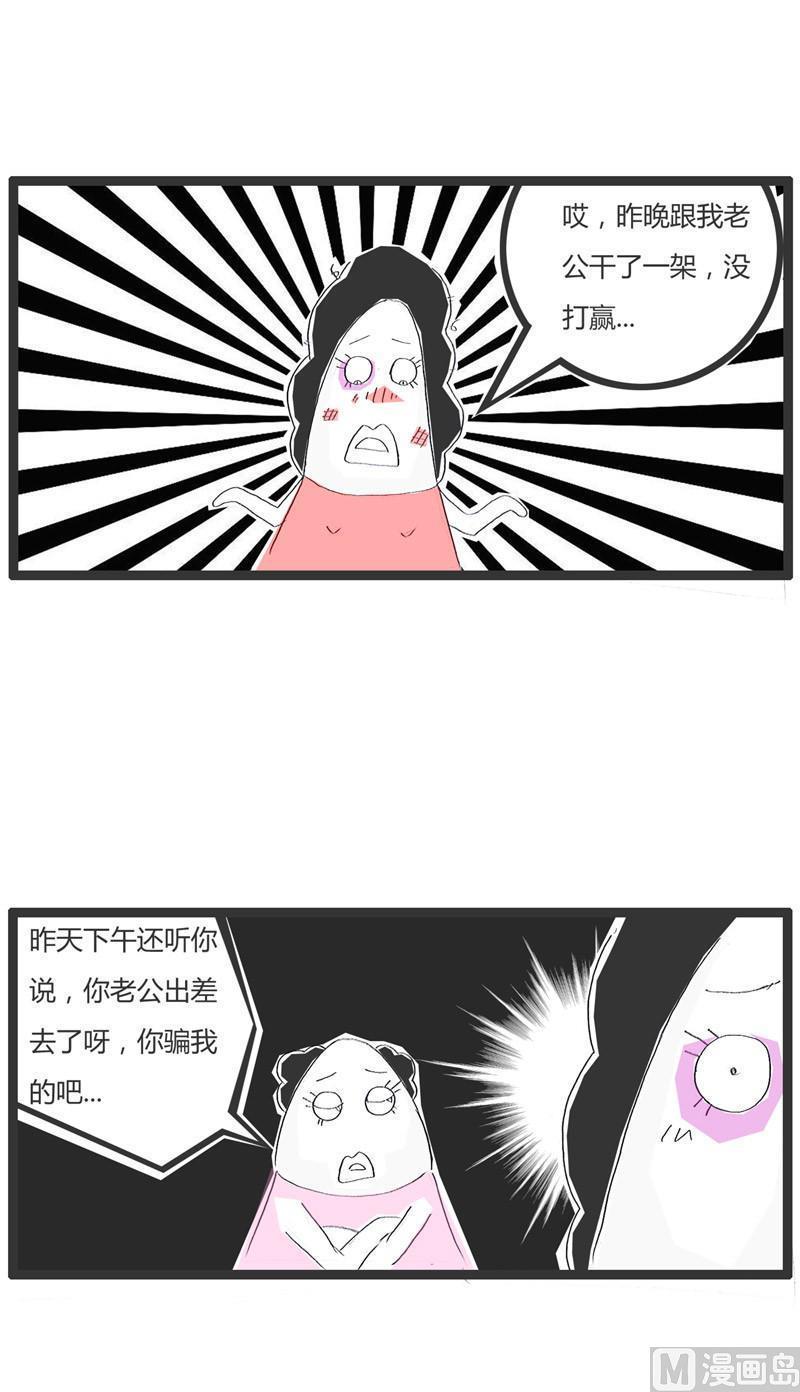 火锅家族第四季福利漫画,跟老公打了一架1图