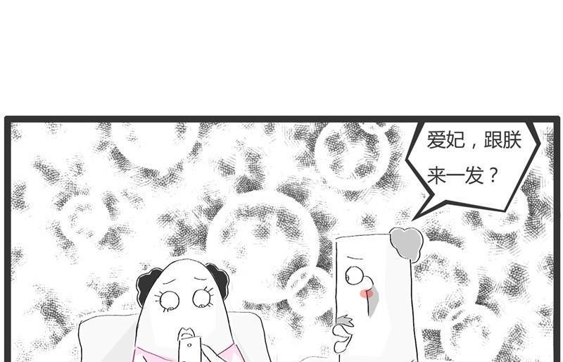 火锅家族丸子漫画,左贵人和右贵人1图