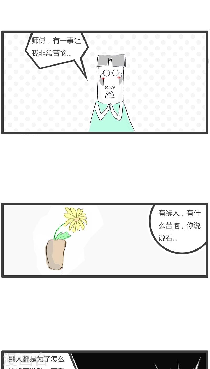 火锅家族第三季漫画,第94话 我要如何花钱2图