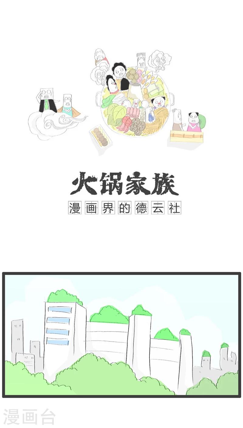 火锅家族第四季漫画,第84话 耳朵不太好1图