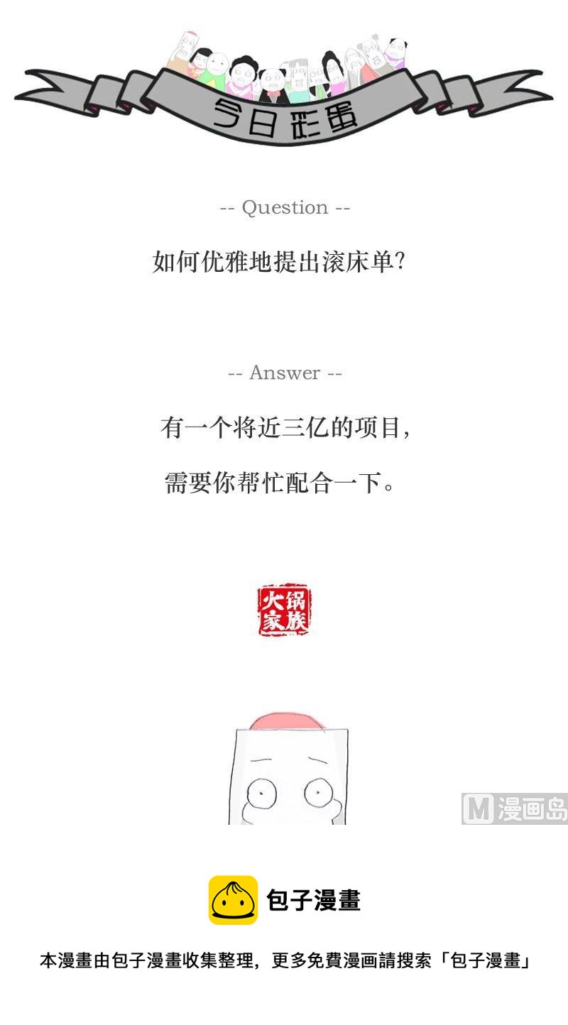 火锅家常做法视频漫画,耳朵不太好1图