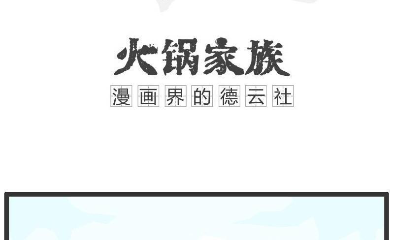 火锅家族谱漫画,恶心的对话1图