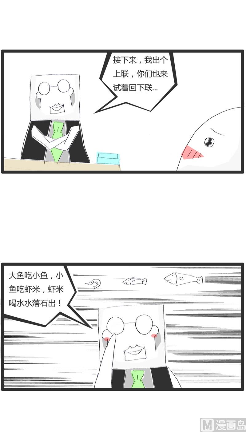 火锅家族分支漫画,对对子2图