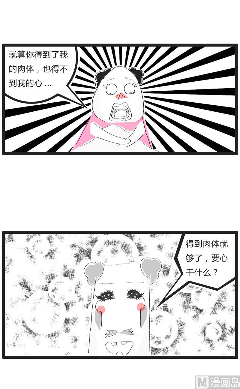 火锅家族第三季漫画,解锁更多技能2图