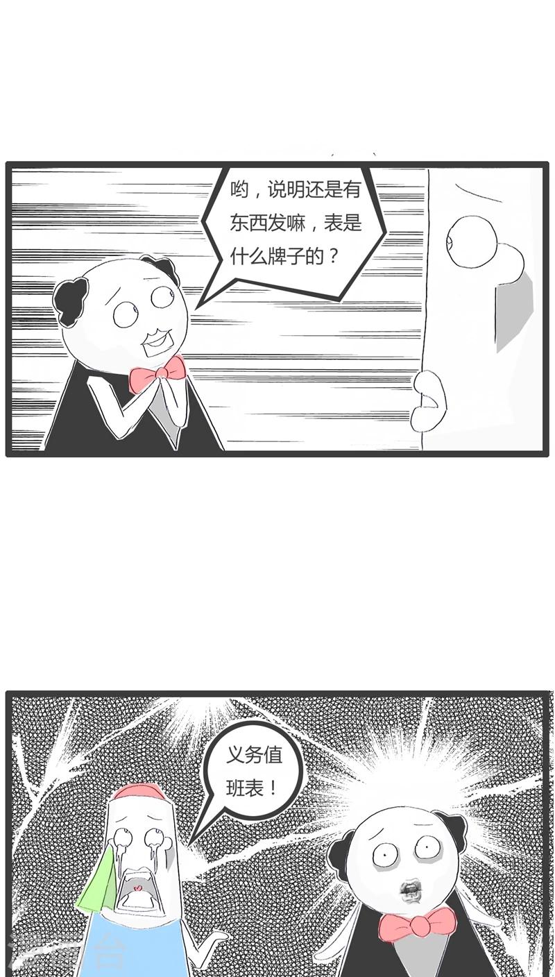 家庭版火锅菜单漫画,第60话 过节的礼物1图