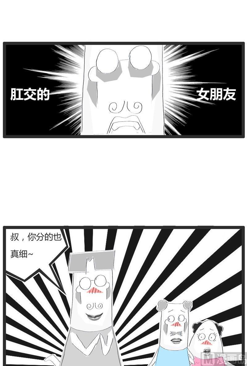 火锅家族漫画漫画,听错一个字2图