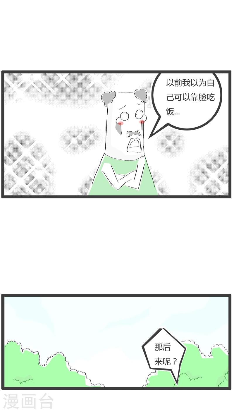 家庭版火锅菜单漫画,第87话 一事无成的男人1图