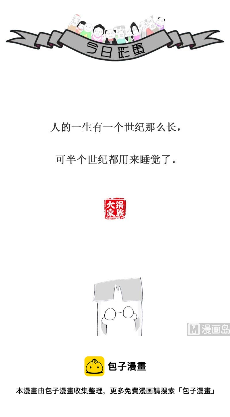 火锅家常配菜30个漫画,神秘的大师2图