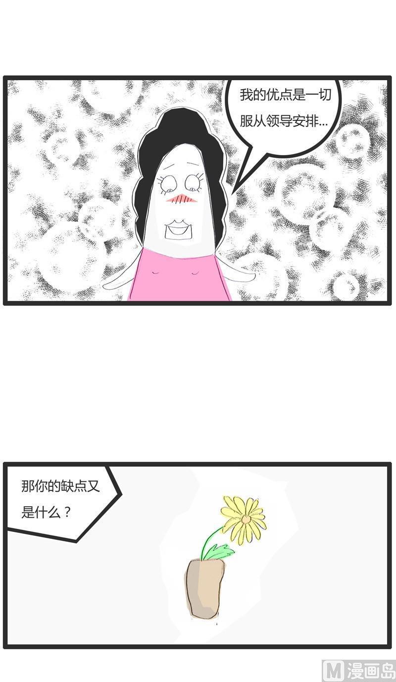 火锅家族英语怎么说漫画,优点与缺点2图