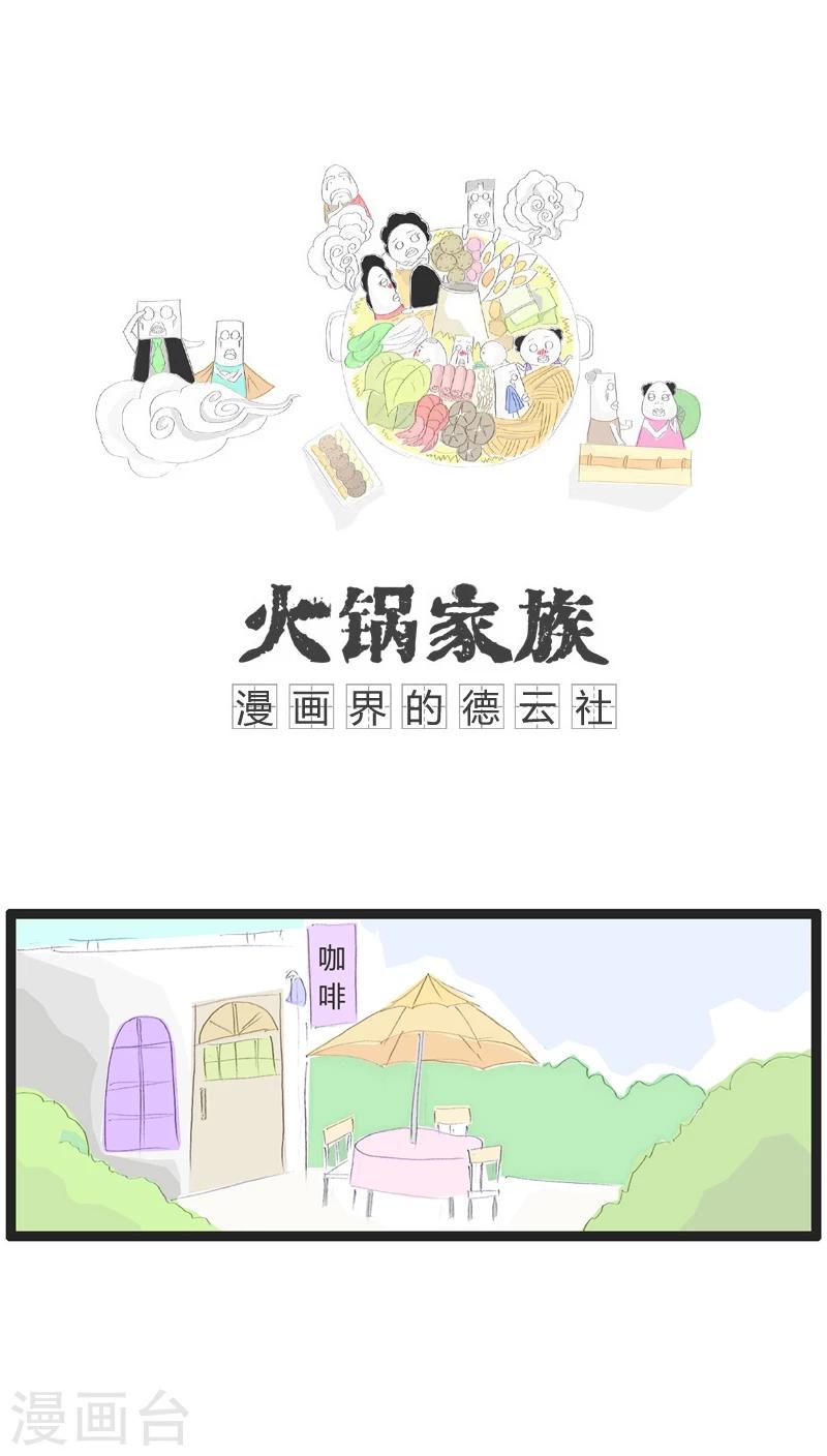 火锅家族英语怎么说漫画,第32话 喜欢小动物1图