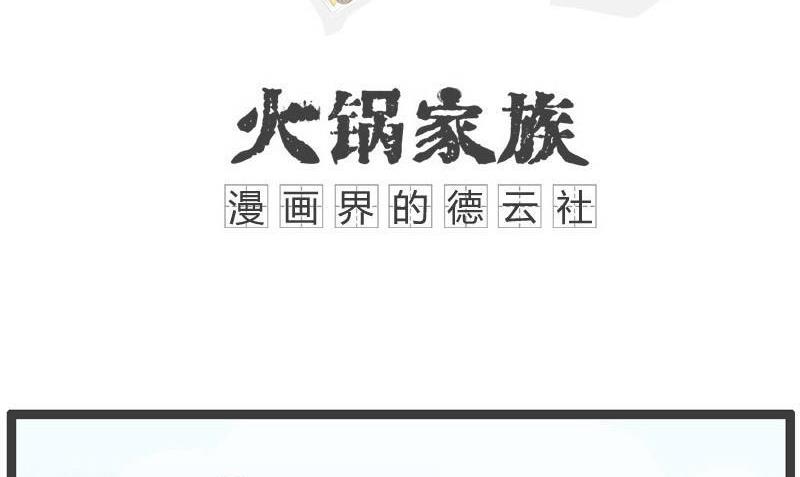 火锅家族官网漫画,很小气的男友1图