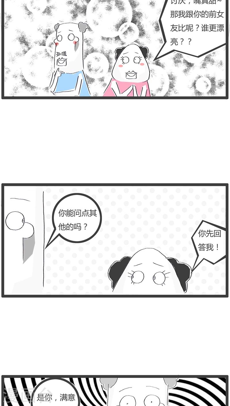 火锅家常菜有哪些漫画,第91话 没事找事2图