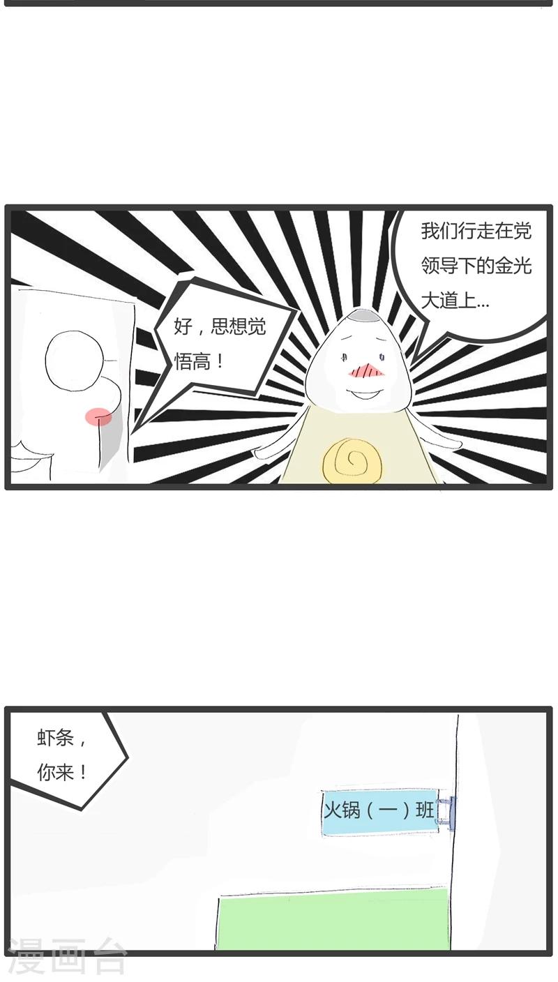 火锅一族漫画,第31话 用行走造句1图