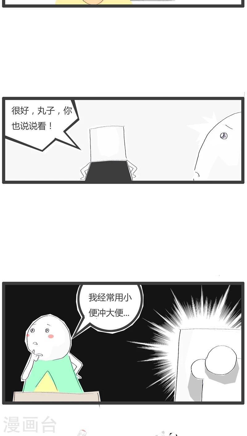 火锅家族动漫漫画,第47话 如此的节约1图