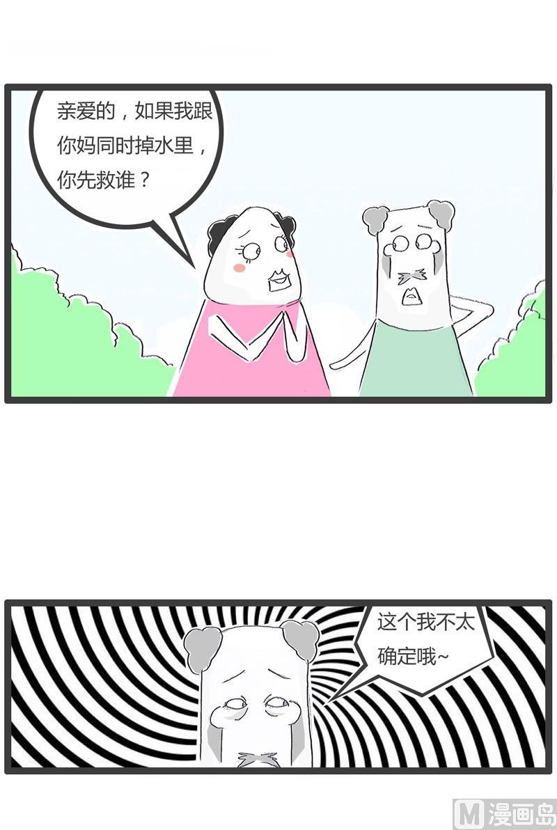 火锅家族丸子漫画,我想跟你分个手1图