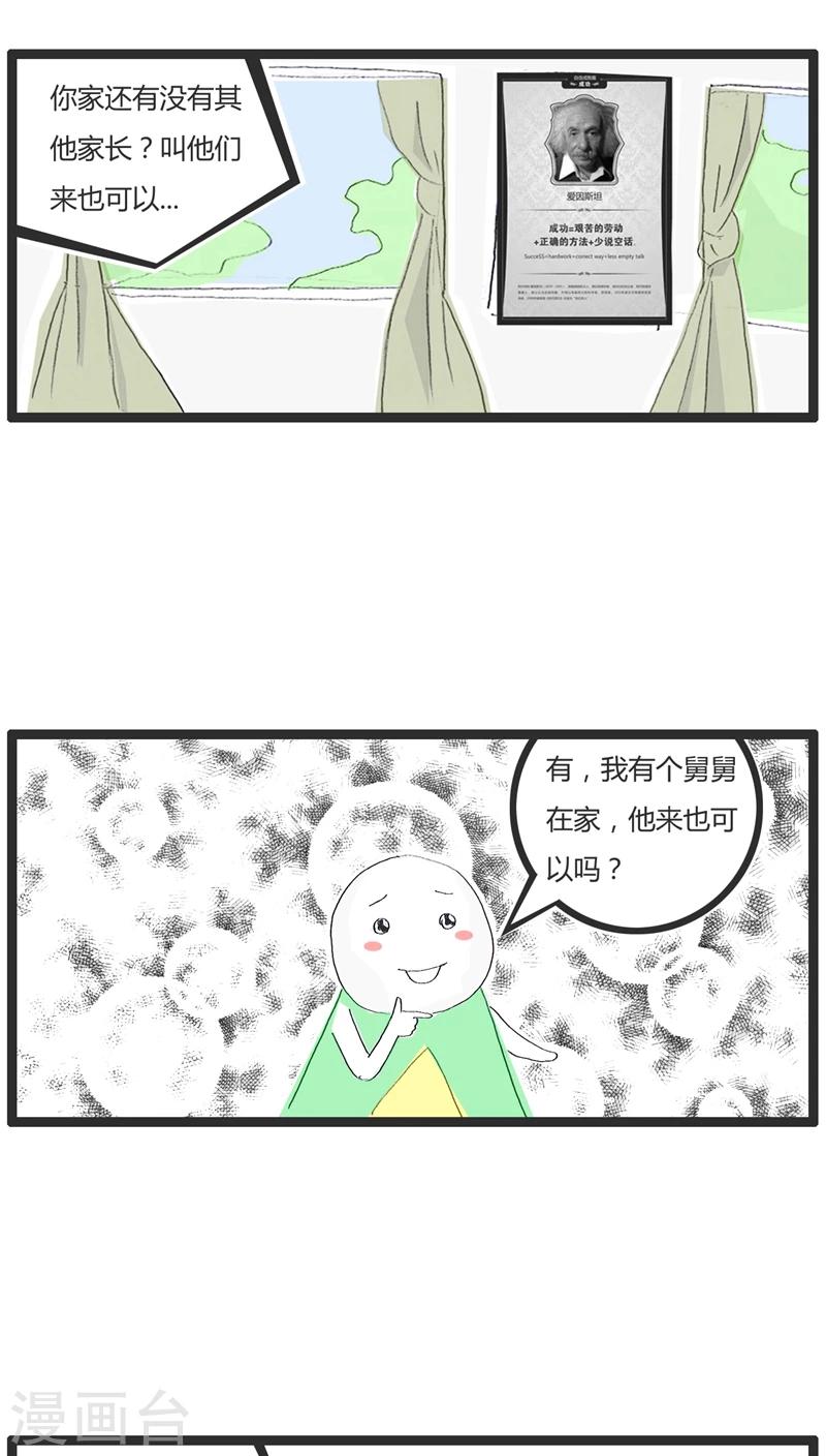 火锅家庭版做法漫画,第4话 家长不在家1图