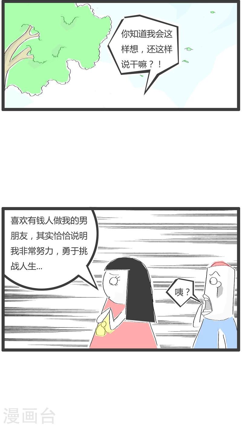 火锅家常料漫画,第76话 择偶条件2图