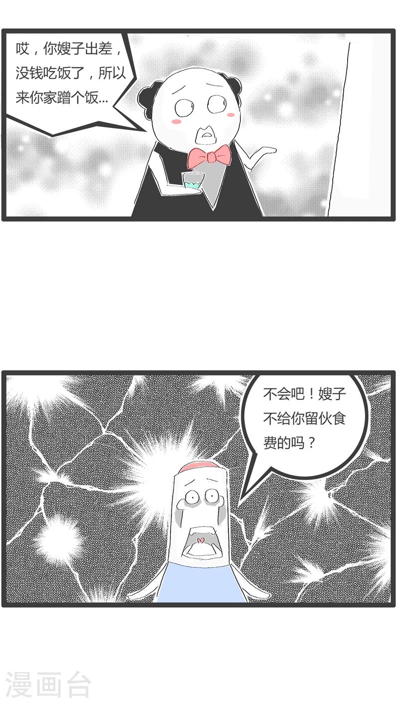 火锅家常锅底漫画,第80话 容易忘记的事1图