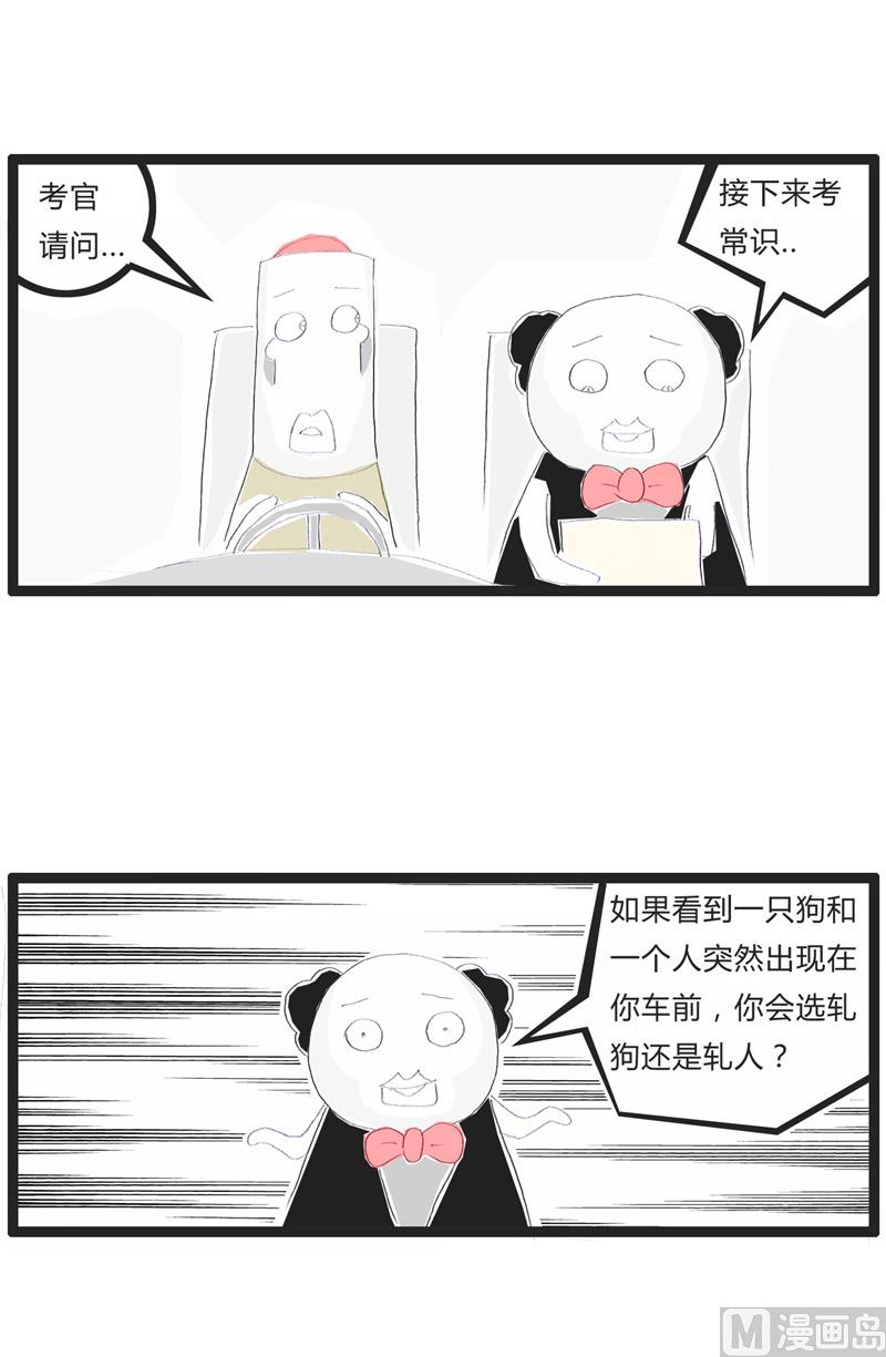 火锅一族漫画,考智力的选择题1图