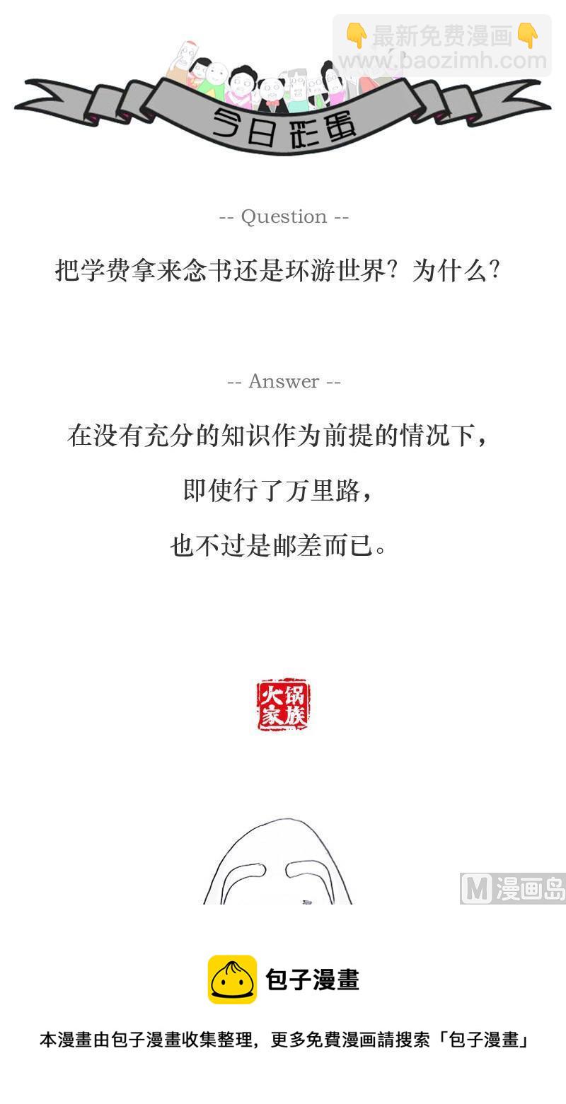 火锅家常做法视频漫画,师傅心情不好2图