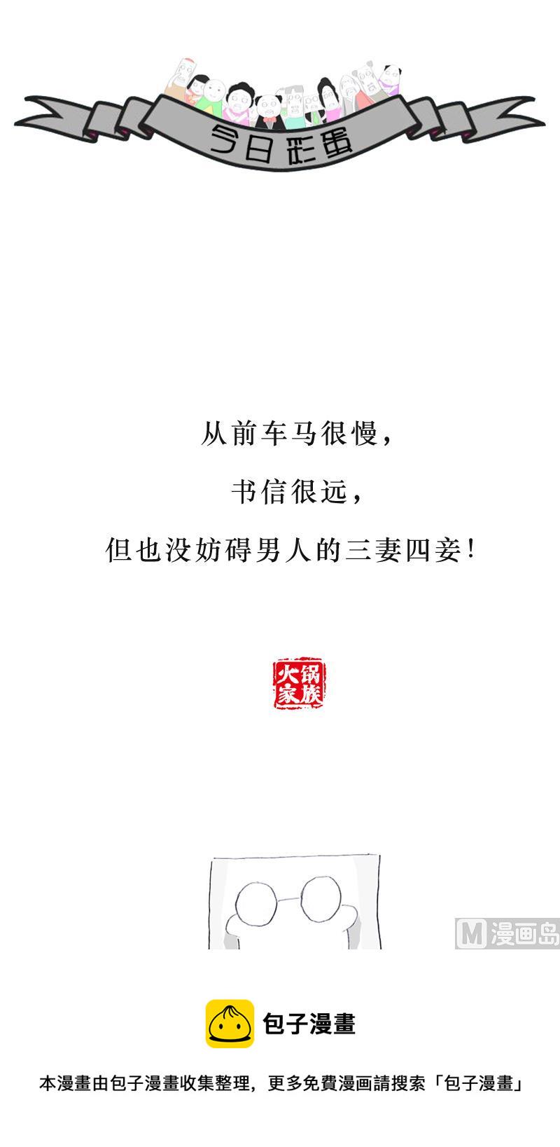 火锅家族漫画漫画,我要买个包包2图