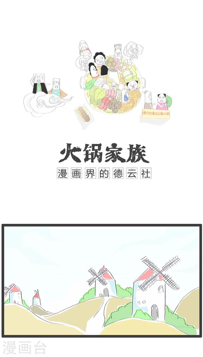 火锅家族英语怎么说漫画,第85话 现身说法1图