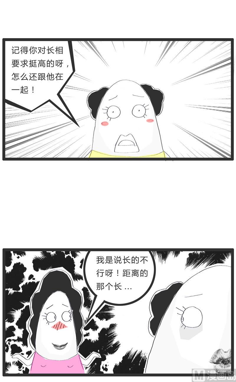 火锅家族创始人漫画,费解的中文1图