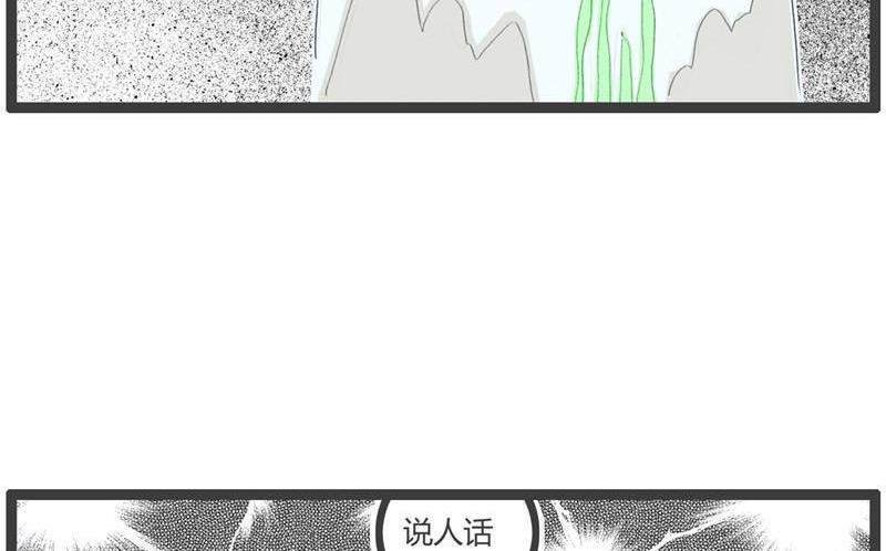 火锅家族第一季漫画,离奇的死亡1图