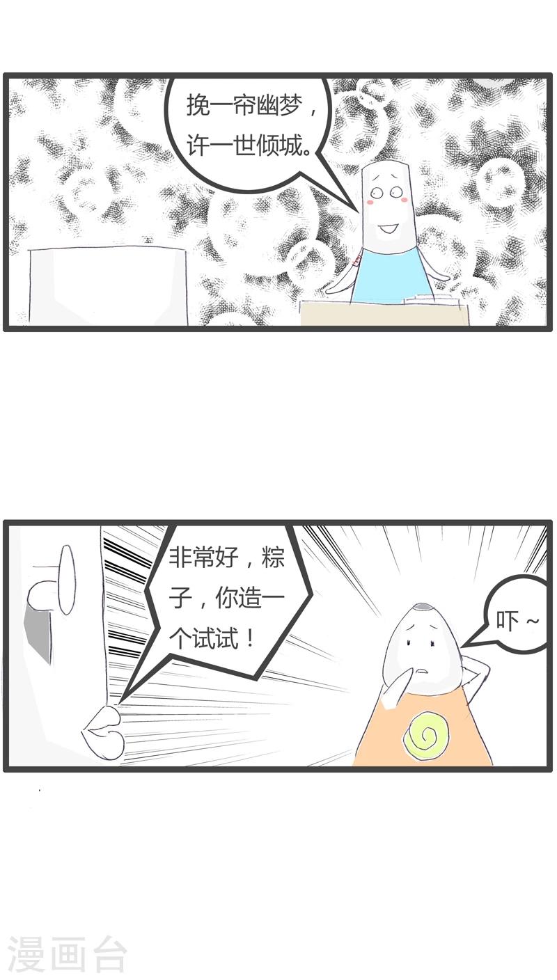 火锅家族漫画,第115话 浪漫不起来1图