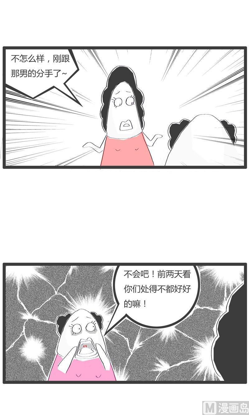 火锅家族英语怎么说漫画,分手的原因2图