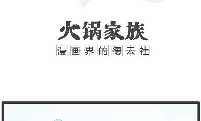 火锅家族难看漫画,彪悍的妻子1图