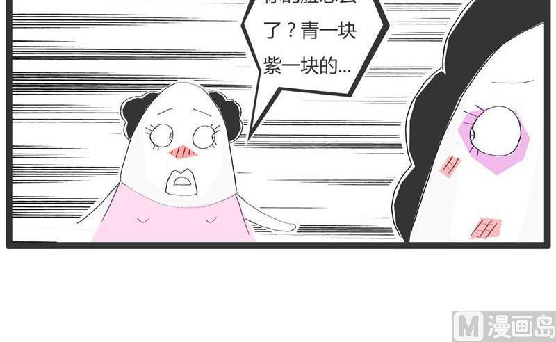 火锅家族第四季福利漫画,跟老公打了一架2图