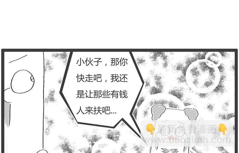 火锅家族第四季在线漫画,别瞧不起人2图