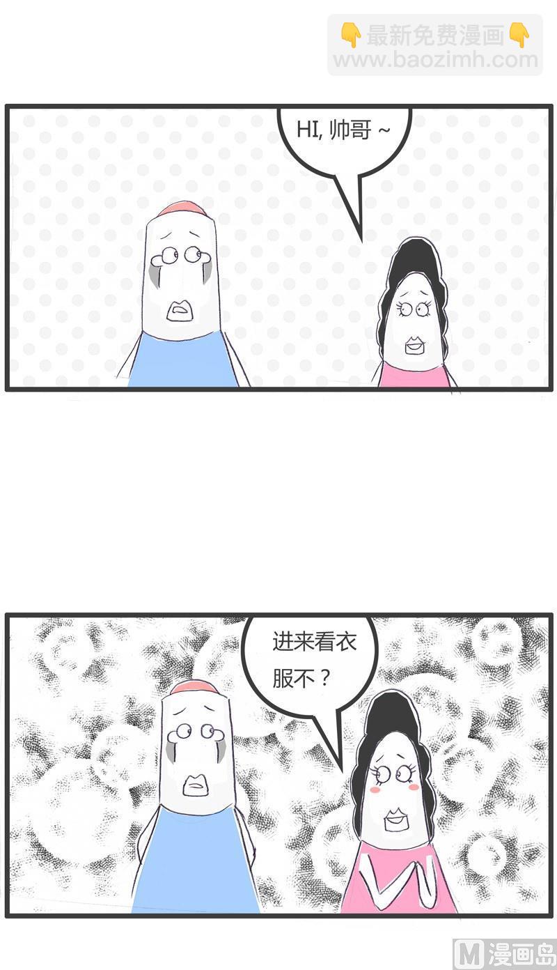 火锅家常料漫画,没有女朋友1图