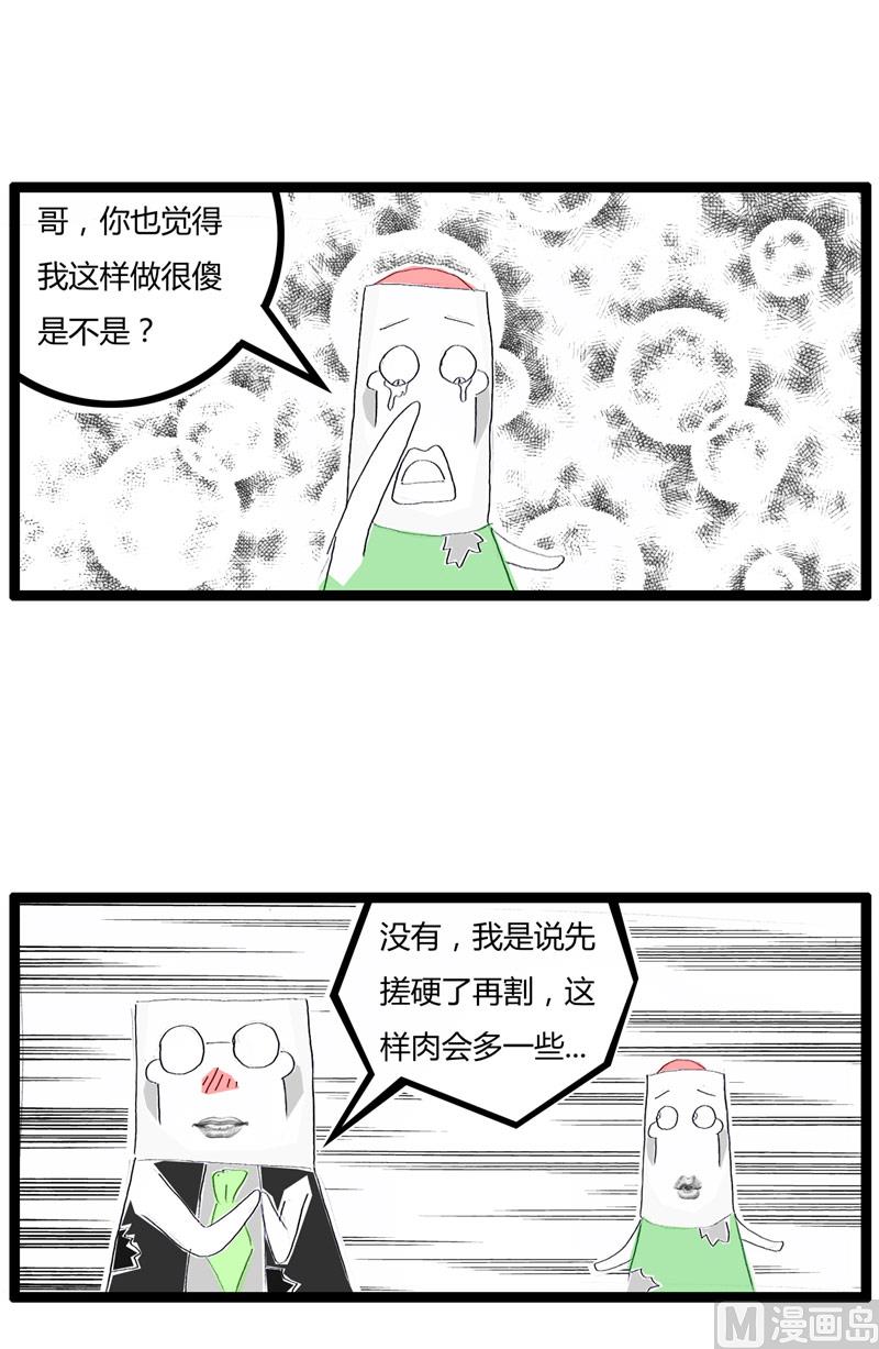 火锅家族公司漫画,做决定前要先想想1图