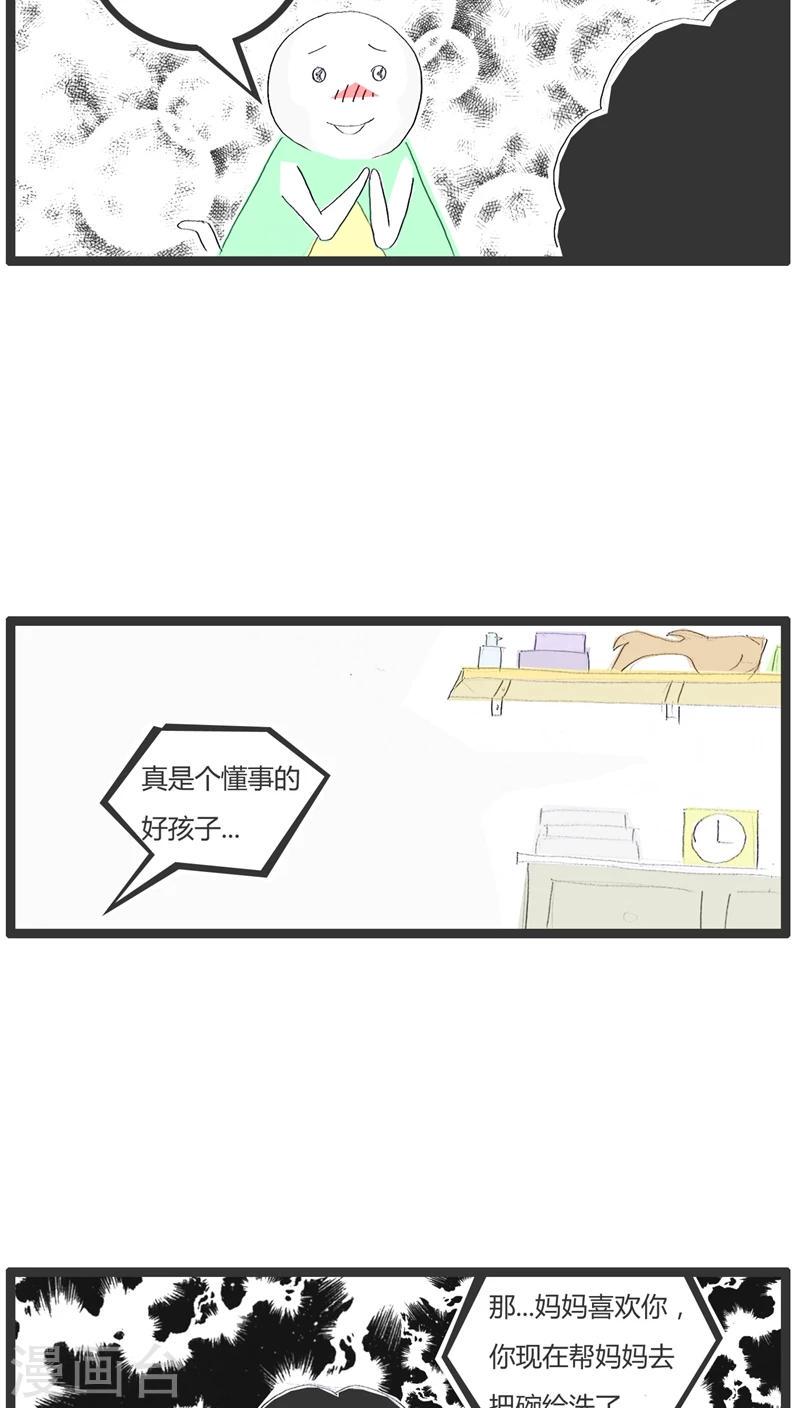 火锅家族创始人漫画,第18话 没女孩子喜欢我2图