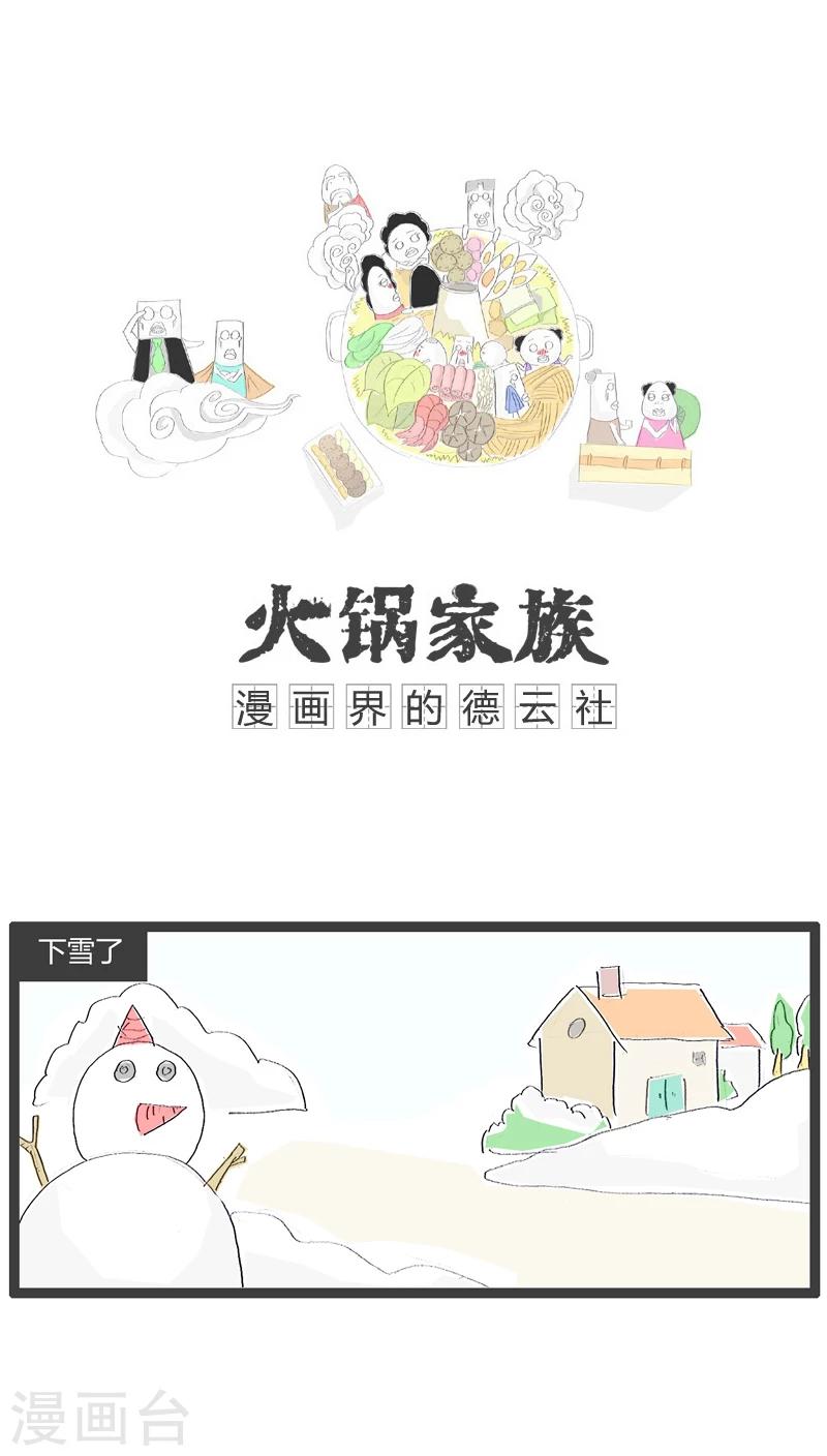 火锅家族爽哥七点半直播漫画,第22话 韩国人和中国人1图