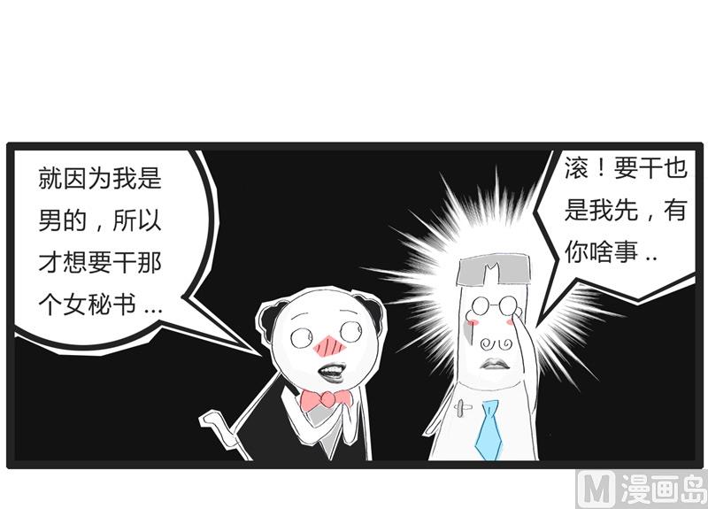 火锅家庭版配菜清单大全漫画,不靠谱的求职者1图