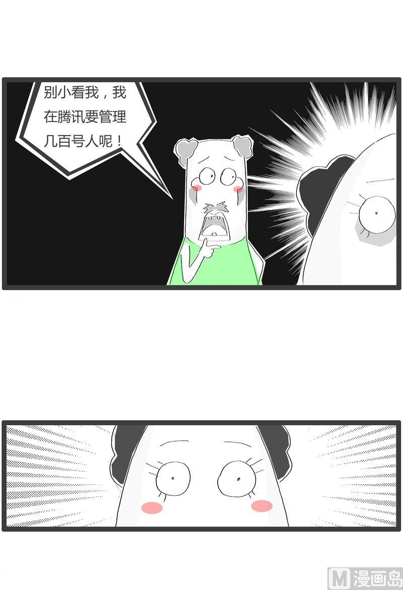 火锅家族漫画漫画,我是一个领导1图