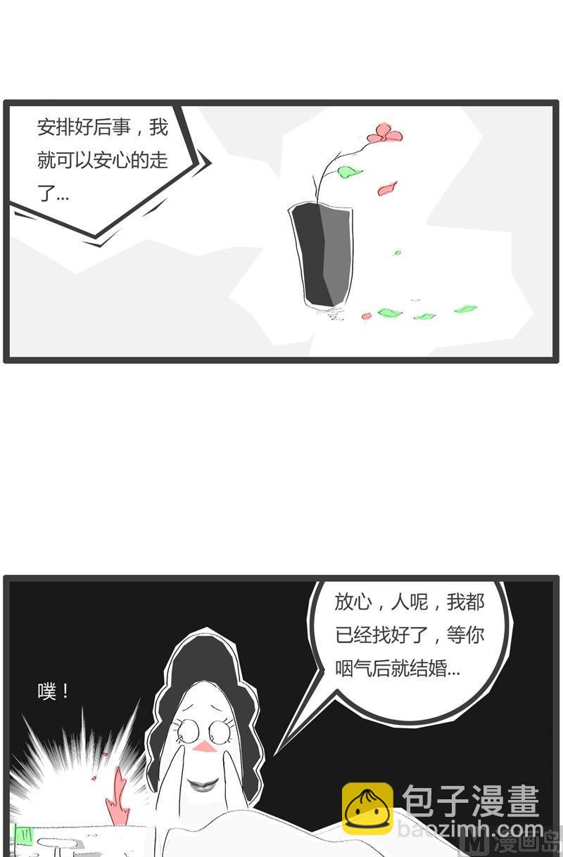 火锅家常菜有哪些漫画,临死前的交代1图