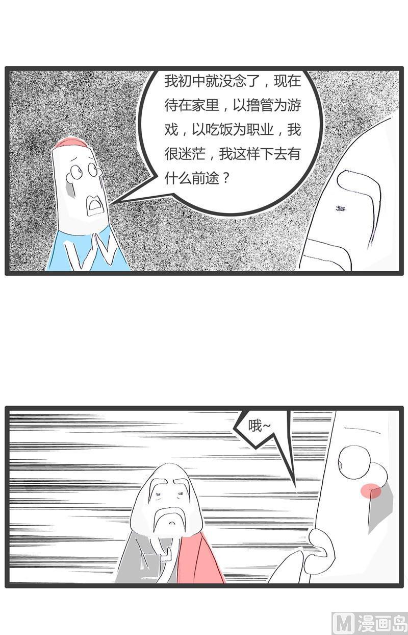 火锅家庭聚会漫画,毫无前途的人2图