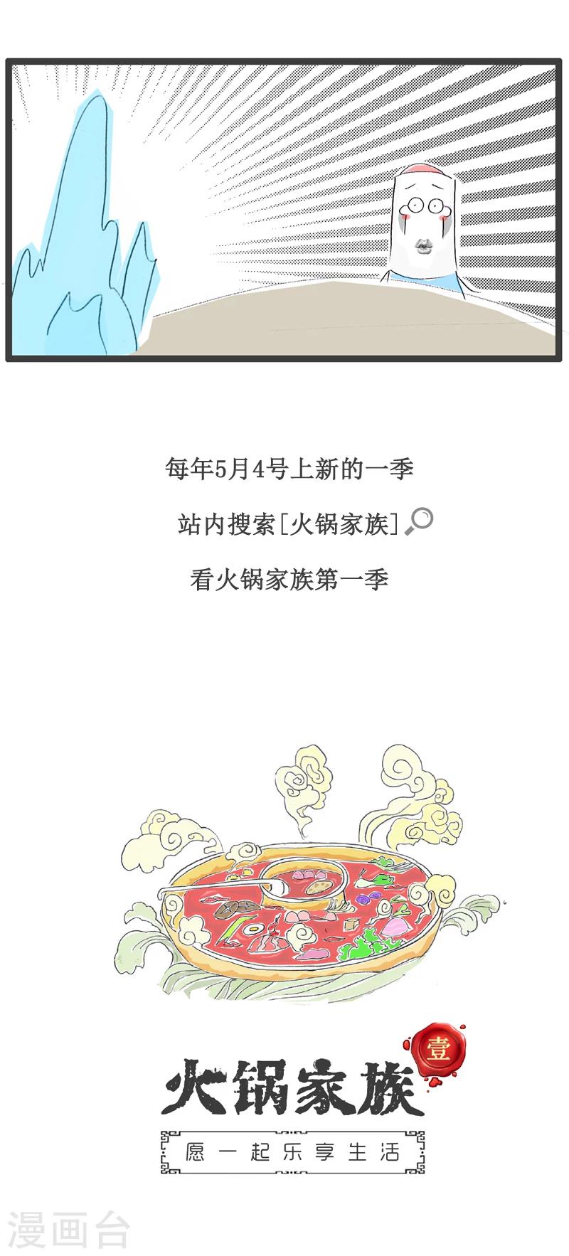 火锅家族的历史漫画,第121话 宁缺勿滥2图